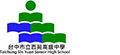 臺中市立西苑高中